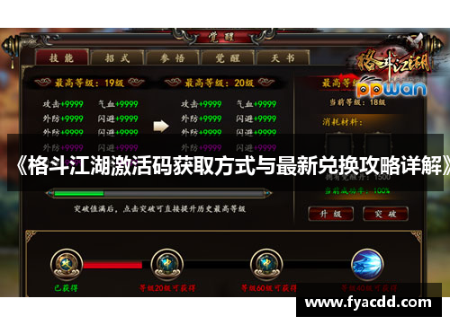 《格斗江湖激活码获取方式与最新兑换攻略详解》