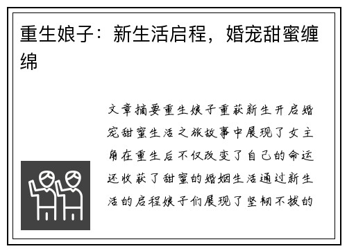 重生娘子：新生活启程，婚宠甜蜜缠绵