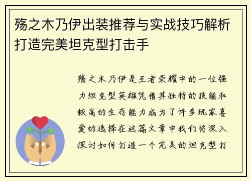 殇之木乃伊出装推荐与实战技巧解析打造完美坦克型打击手