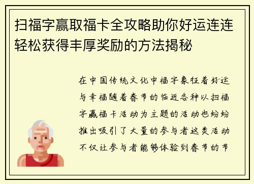 扫福字赢取福卡全攻略助你好运连连轻松获得丰厚奖励的方法揭秘