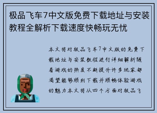 极品飞车7中文版免费下载地址与安装教程全解析下载速度快畅玩无忧