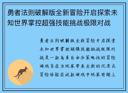 勇者法则破解版全新冒险开启探索未知世界掌控超强技能挑战极限对战