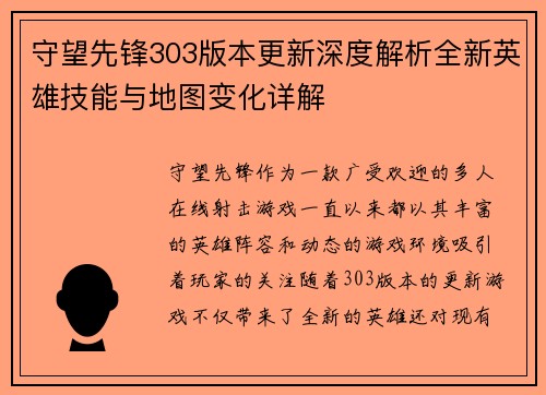 守望先锋303版本更新深度解析全新英雄技能与地图变化详解
