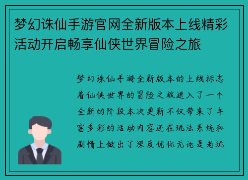 梦幻诛仙手游官网全新版本上线精彩活动开启畅享仙侠世界冒险之旅 梦幻诛仙手游官网全新版本上线精彩活动开启畅享仙侠世界冒险之旅