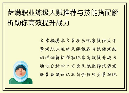 萨满职业练级天赋推荐与技能搭配解析助你高效提升战力